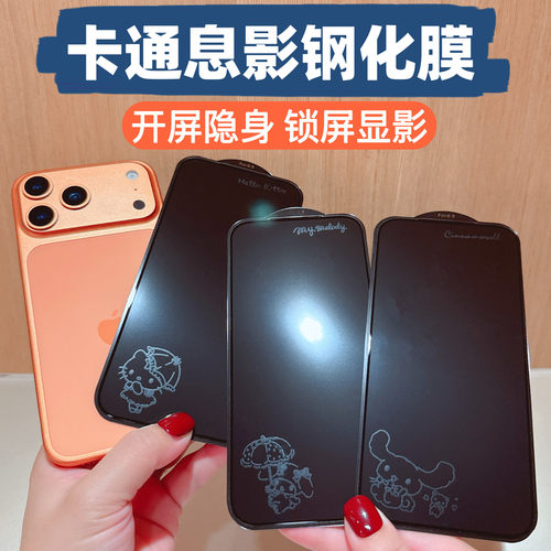 新款可爱kitty苹果17pro Max高清息影钢化玻璃膜适用iPhone16/15/14Plus全屏小卡通凯蒂猫手机贴膜13Pro