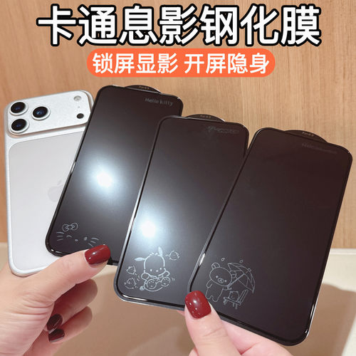 可爱胡须kt猫苹果17pro Max卡通息影钢化膜适用iPhone16pro手机膜15Plus全屏14防爆13