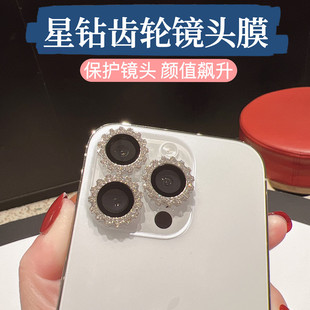 星钻齿轮钻石镜头膜适用苹果17螺旋纹iPhone14 15ProMax后摄像头保护贴16Plus闪钻高清镜头彩膜