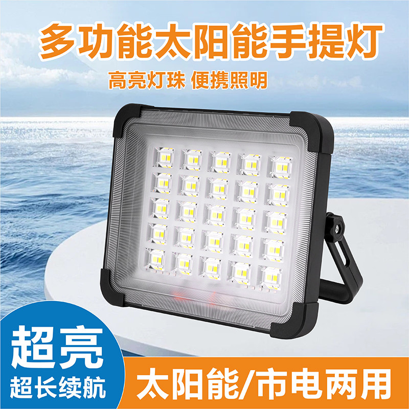 太阳能应急灯户外露营地摊灯LED充电夜市摆摊照明灯手提投光灯