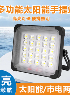 太阳能应急灯户外露营地摊灯LED充电夜市摆摊照明灯手提投光灯