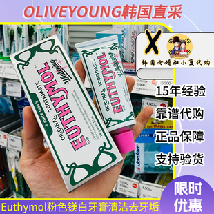 euthymol英国悦滋木复古粉色亮白牙膏清新口气清洁去渍去黄牙结石