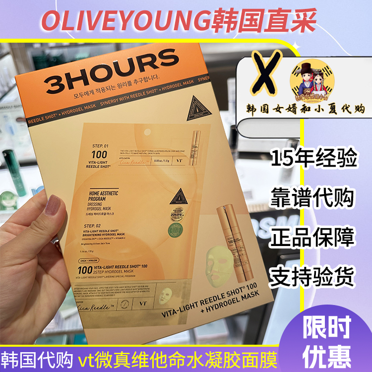 vt水凝胶微针精华面膜