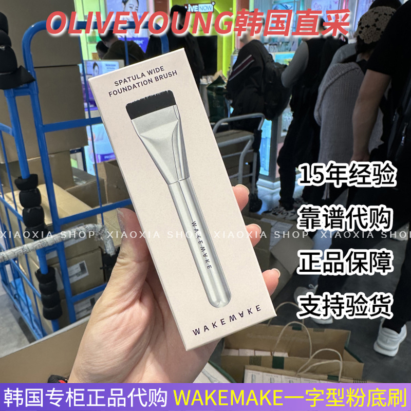 赵露思推现货韩国wakemake/唯可魅扁平头粉底刷一字型化妆刷工具