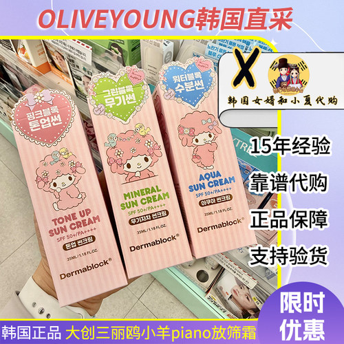 三丽鸥小羊piano联名方筛