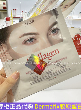 【现货】韩国dermafix胶原蛋白贵妇眼膜3D眼膜贴淡化细文黑眼圈