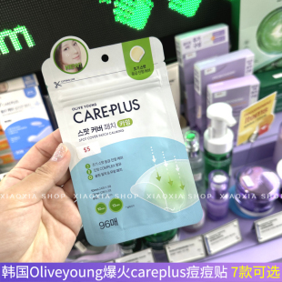 韩国正品Oliveyoung隐形超薄careplus痘痘贴净痘贴吸脓不留恨鼻贴