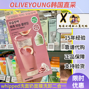 whipped洗面奶洁面面膜二合一磨砂膏无花果保湿茶树清洁柠檬提亮