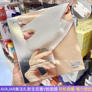 韩国AVAJAR美法扎双重提拉V脸面膜挂耳收双下巴全脸轮廓脸贴女