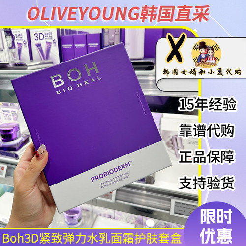 boh益生菌保湿弹力提拉紧致套盒