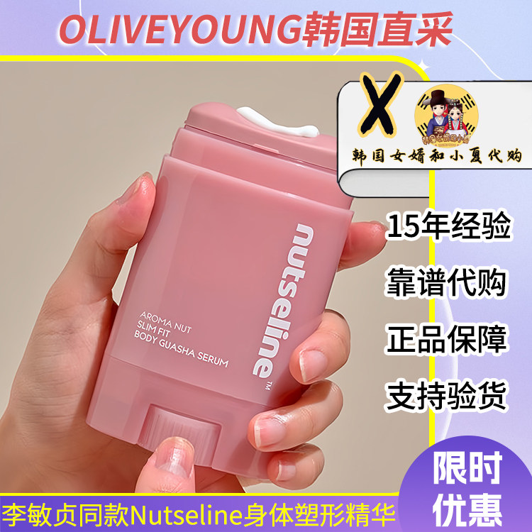 李敏贞同款韩国nutseline身体管理塑形精华霜弹力紧至纤体按摩膏