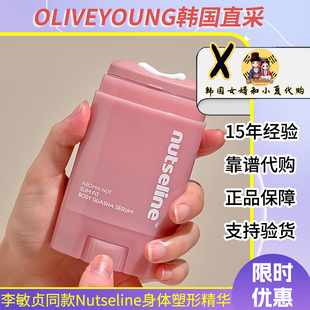 李敏贞同款韩国nutseline身体管理塑形精华霜弹力紧至纤体按摩膏