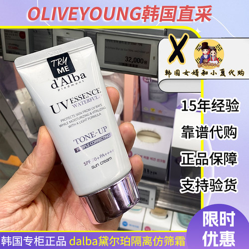 dalba黛尔珀隔离放晒霜水润提亮