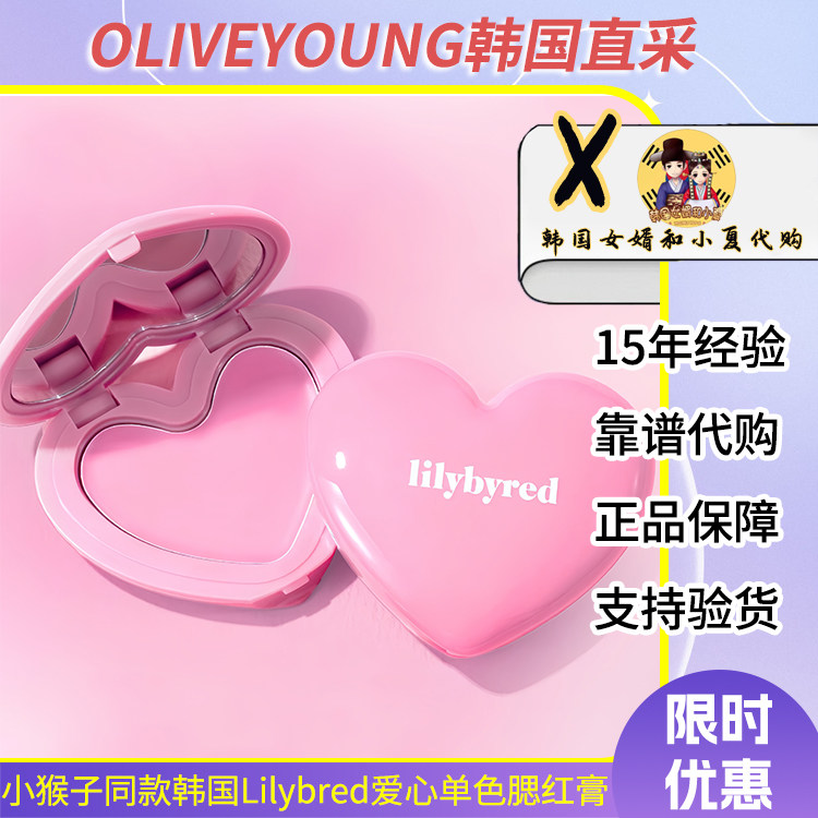 【张元英/小猴子/小詹同款】liybred珊瑚腮红粉嫩少女心腮红膏