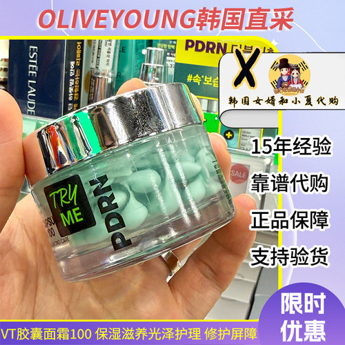 韩国VT/薇缔PDRN胶囊面霜
