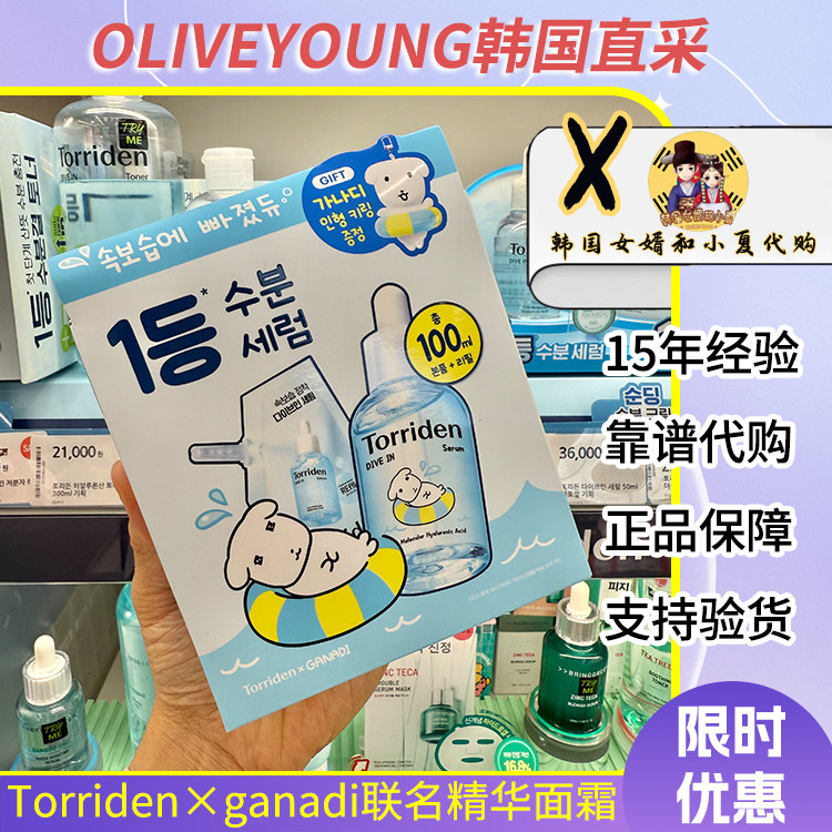 【8月折扣】桃瑞丹ganadi小狗联名小卡周边面膜精华面霜洁面防筛