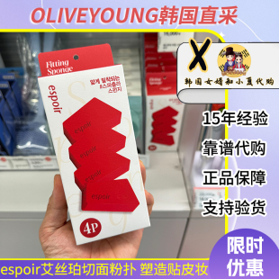 韩国espoir艾丝珀多角切面海绵刮刀粉扑轻薄紧实服帖化妆不吃粉