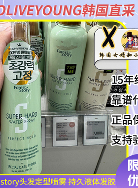 韩国forest story液体发胶刘海定型喷雾换乘恋爱同款自然持久