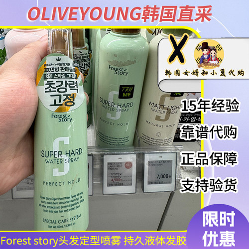 foreststory发胶刘海定型喷雾