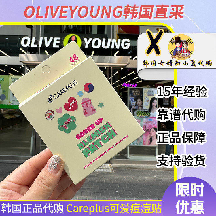 careplus痘痘贴净痘贴吸脓不留痕