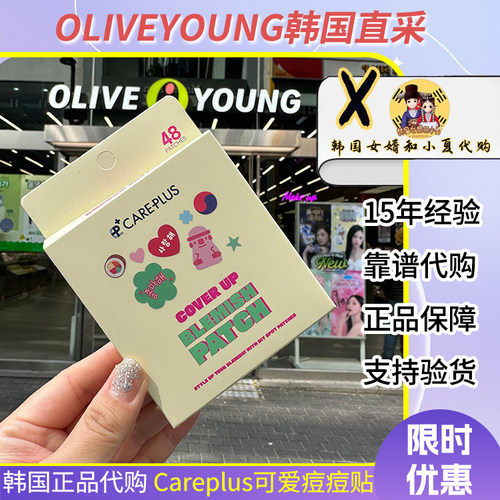 careplus痘痘贴净痘贴吸脓不留痕