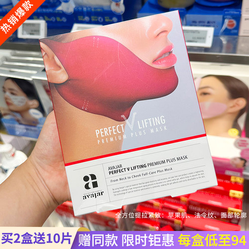 avajar韩国提拉紧致绷带面膜