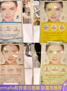 赵露思推现货韩国dermafix贵妇胶原蛋白面膜提亮肤色弹力亢皱8片