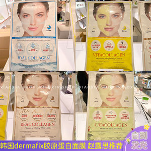 韩国dermafix胶原蛋白支持混搭