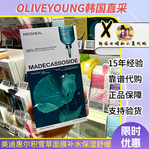 mediheal美迪蕙尔精华面膜新