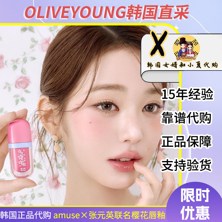 【3月折扣】张元英同款amuse美乐蒂库洛米气垫樱花唇釉眼影腮红