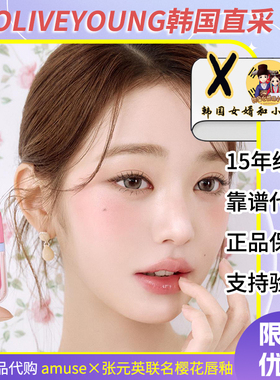 【3月折扣】张元英同款amuse美乐蒂库洛米气垫樱花唇釉眼影腮红