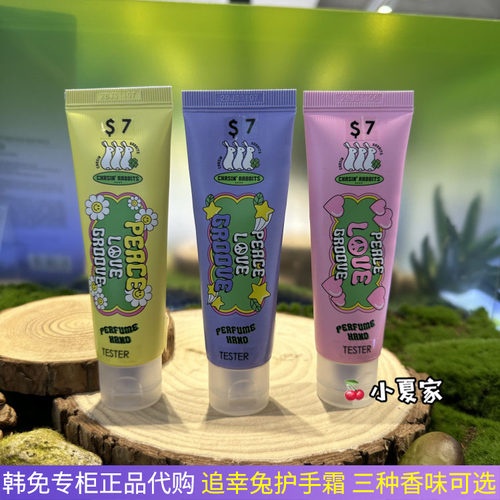 伊思追幸兔保湿滋润护手霜50ml