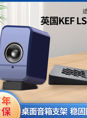适用英国KEF LSX II音箱底座支撑架支撑架抬高架非金属支架3D打印