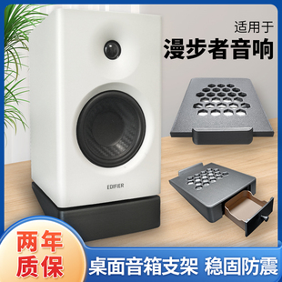 适用漫步者MR4监听音响底座支撑架抬高架桌面非金属支架3D打印