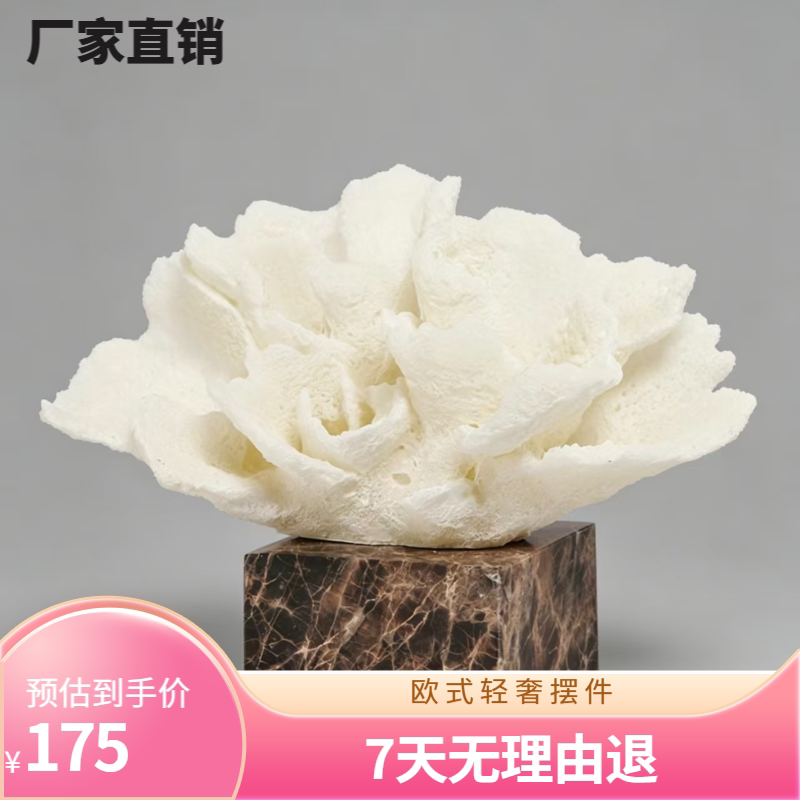 现代仿海洋珊瑚家居饰品摆设创意橱窗样板房玄关欧式轻奢工艺摆件