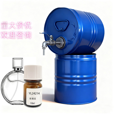 进口国际罗伯特紫邂逅Perfumery Lab专用DIY自制香水常用香精原料