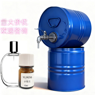 进口国际罗伯特小苍兰Perfumery Lab专用DIY自制香水常用香精原料