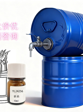 罗伯特进口香精鹦鹉Perfume Blending Room专用香水自制香精原料