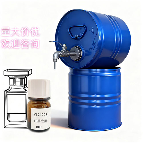 进口国际罗伯特TF黑之黑Perfumery Lab专用 DIY 香水常用香精原料