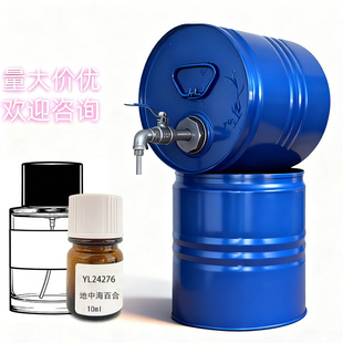 法国罗伯特地中海百合compliant perfume essence调香批发原料