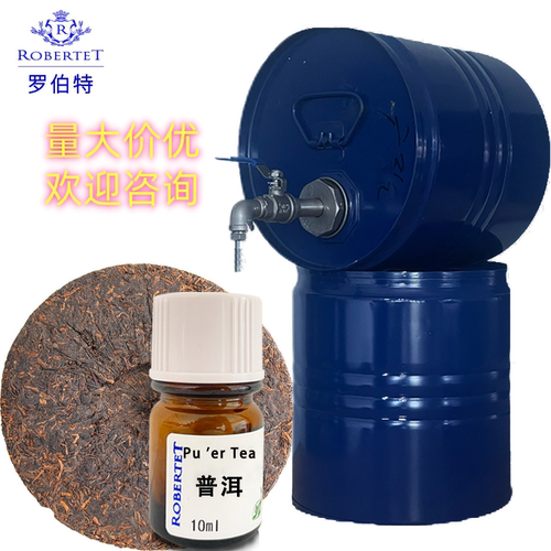 法国罗伯特单方香精普洱香精调香室常用原料diy香水手作自制香精