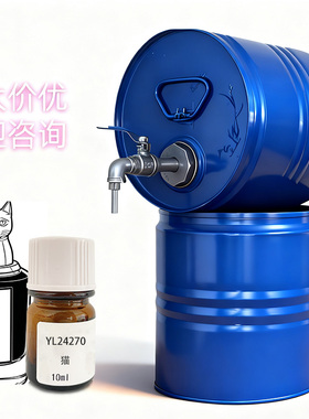 法国进口罗伯特复合香精猫perfume essence raw material厂家批发