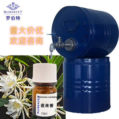 国际香精罗伯特夜来香香精香水diy调香专用原料自制样品香精10ml