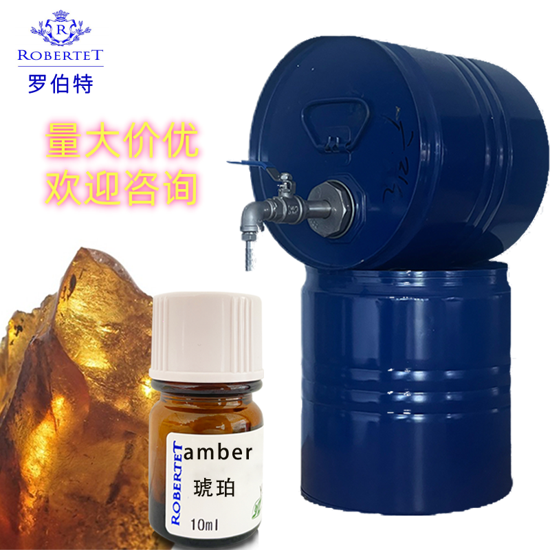 国际进口罗伯特琥珀纯香精香水diy调香常用原料自制样品香精10ml