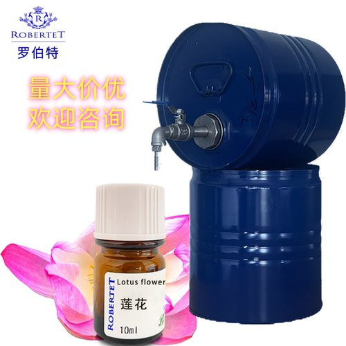 France Robertet法国罗伯特莲花纯香精单方香精香水perfume oil