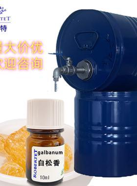 IFF进口纯香精单方香精白松香调香室常用原料diy香水手作自制香精