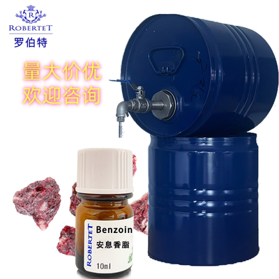 IFF单方香精安息香脂纯香精调香室常用原料diy香水手作自制香精