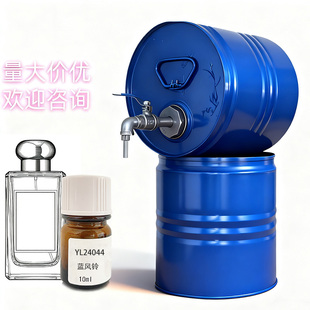进口国际罗伯特蓝风铃Perfumery Lab专用DIY自制香水常用香精原料