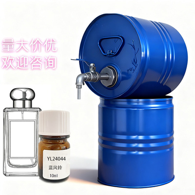 进口国际罗伯特蓝风铃Perfumery Lab专用DIY自制香水常用香精原料