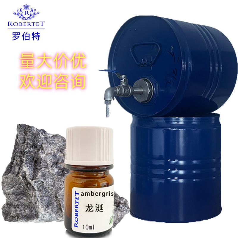 进口罗伯特单方香精龙涎香精调香室常用原料diy香水手作自制香精